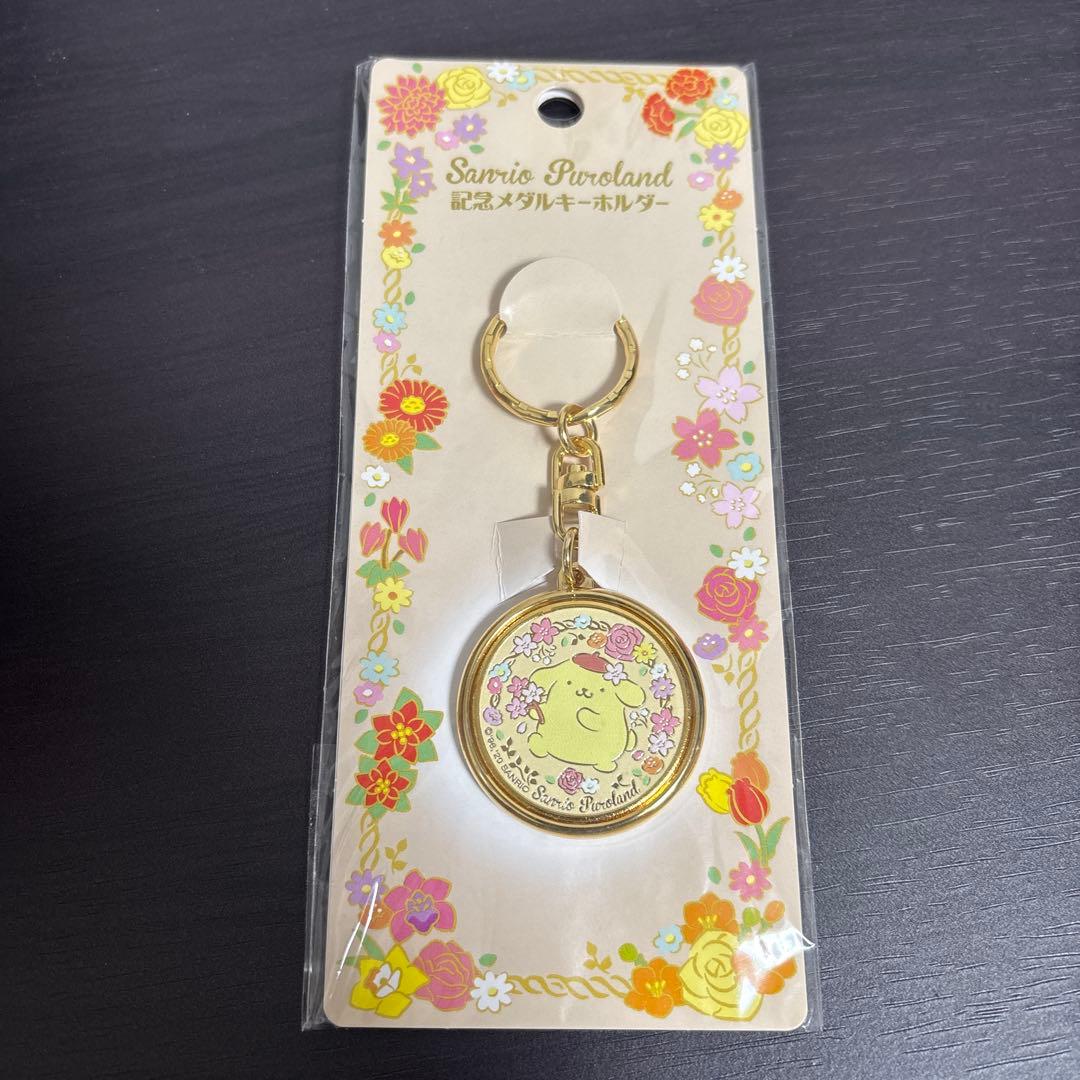 サンリオ　記念メダルキーホルダー　ポムポムプリン
