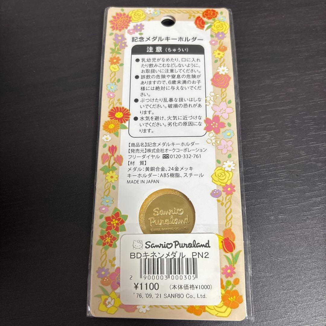 サンリオ　記念メダルキーホルダー　ポムポムプリン