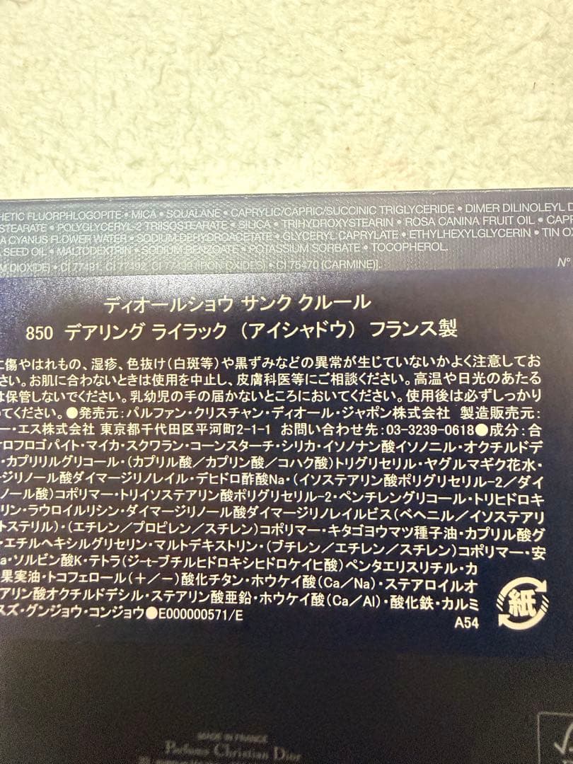 Dior サンククルール850デアリング ライラック アイシャドウパレット