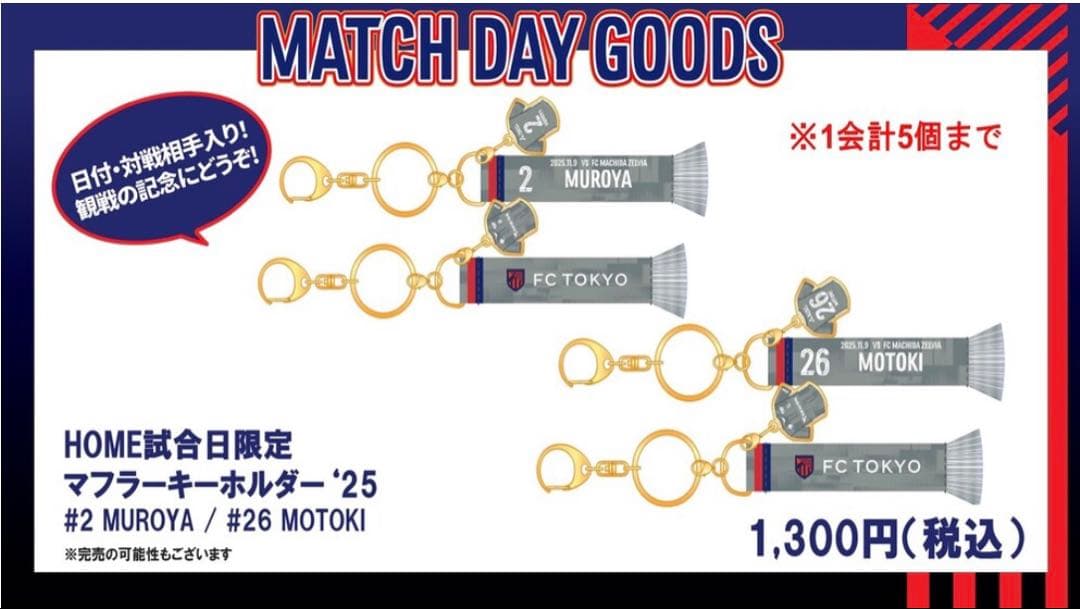 【2点セット】FC東京 試合日限定 マフラーキーホルダー 長倉幹樹 室屋成