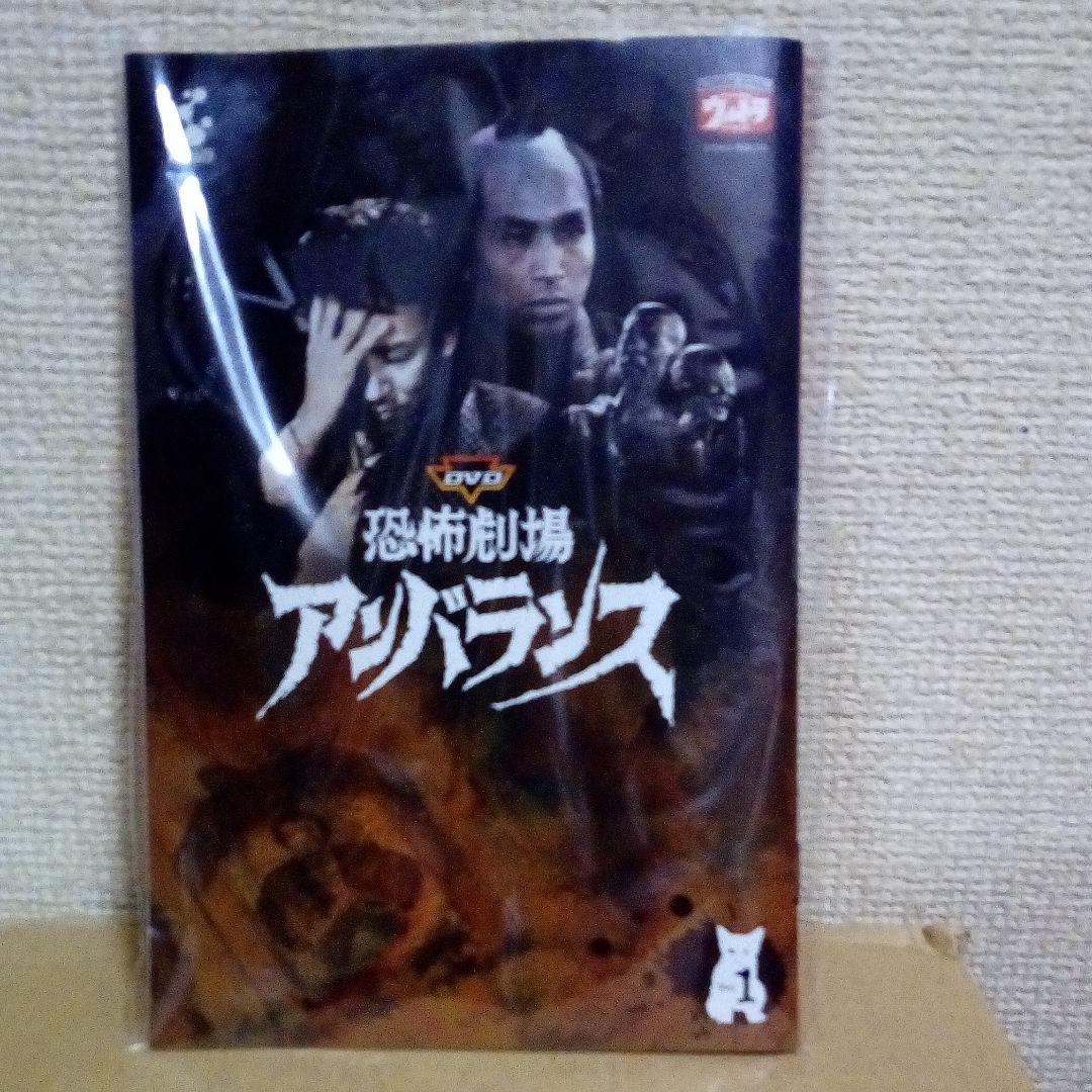 DVD恐怖劇場アンバランス Vol.1•Vol.2