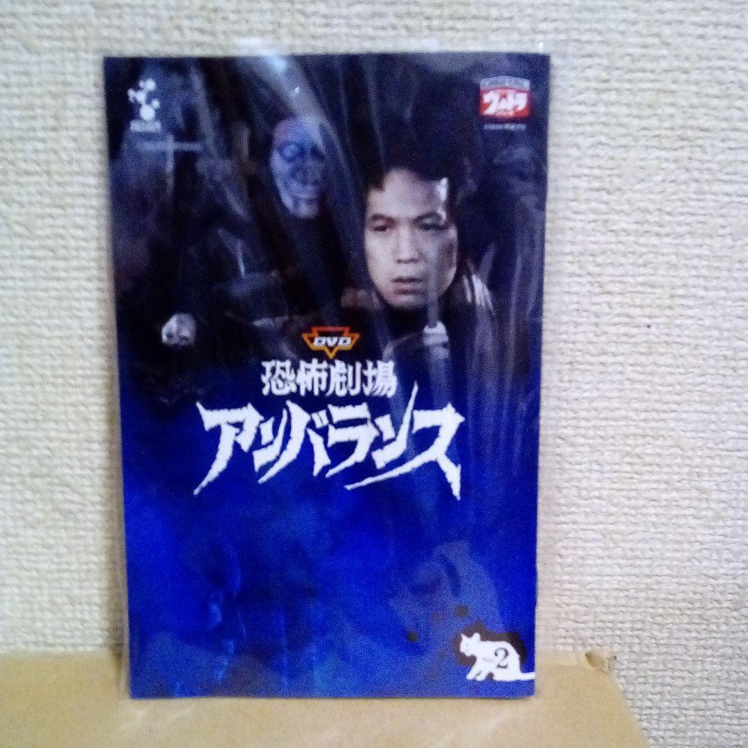 DVD恐怖劇場アンバランス Vol.1•Vol.2