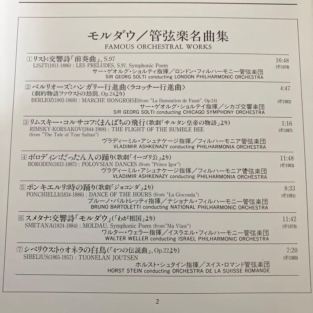 【売約済】モルダウ、ダッタン人の踊り、時の踊り、グリーンスリーヴズによる幻想曲