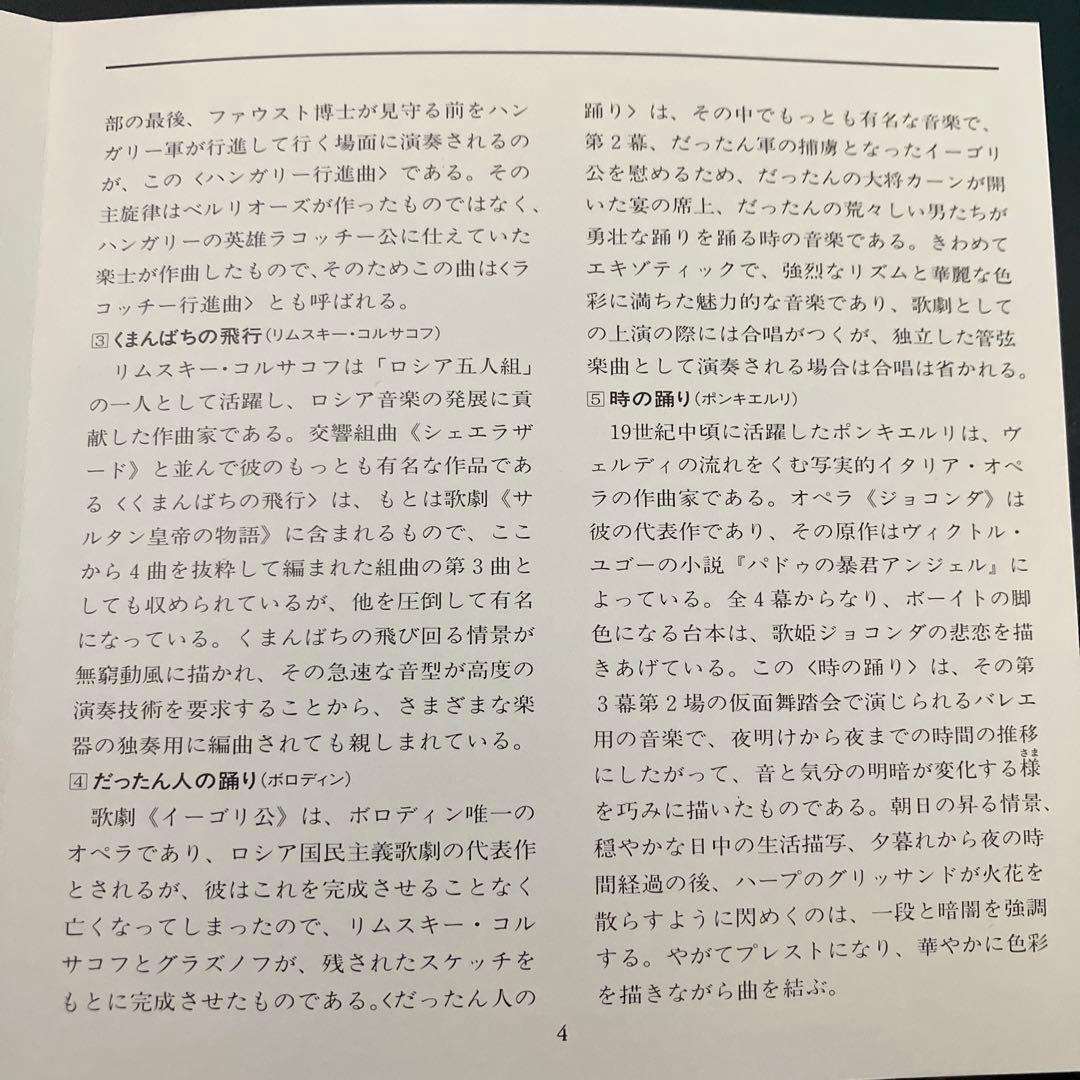 【売約済】モルダウ、ダッタン人の踊り、時の踊り、グリーンスリーヴズによる幻想曲