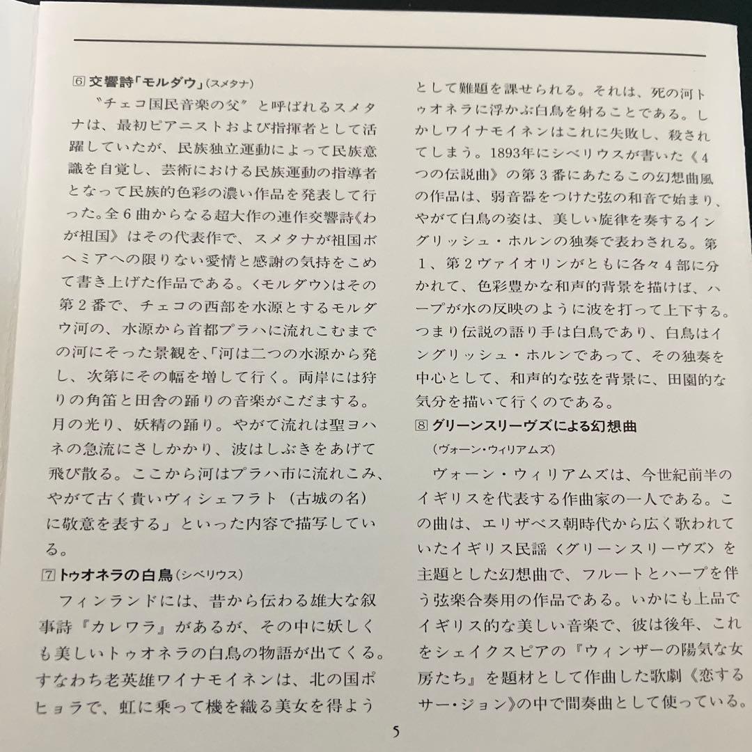 【売約済】モルダウ、ダッタン人の踊り、時の踊り、グリーンスリーヴズによる幻想曲