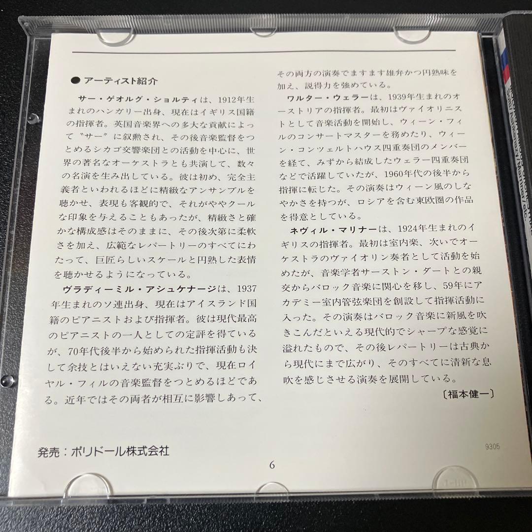 【売約済】モルダウ、ダッタン人の踊り、時の踊り、グリーンスリーヴズによる幻想曲