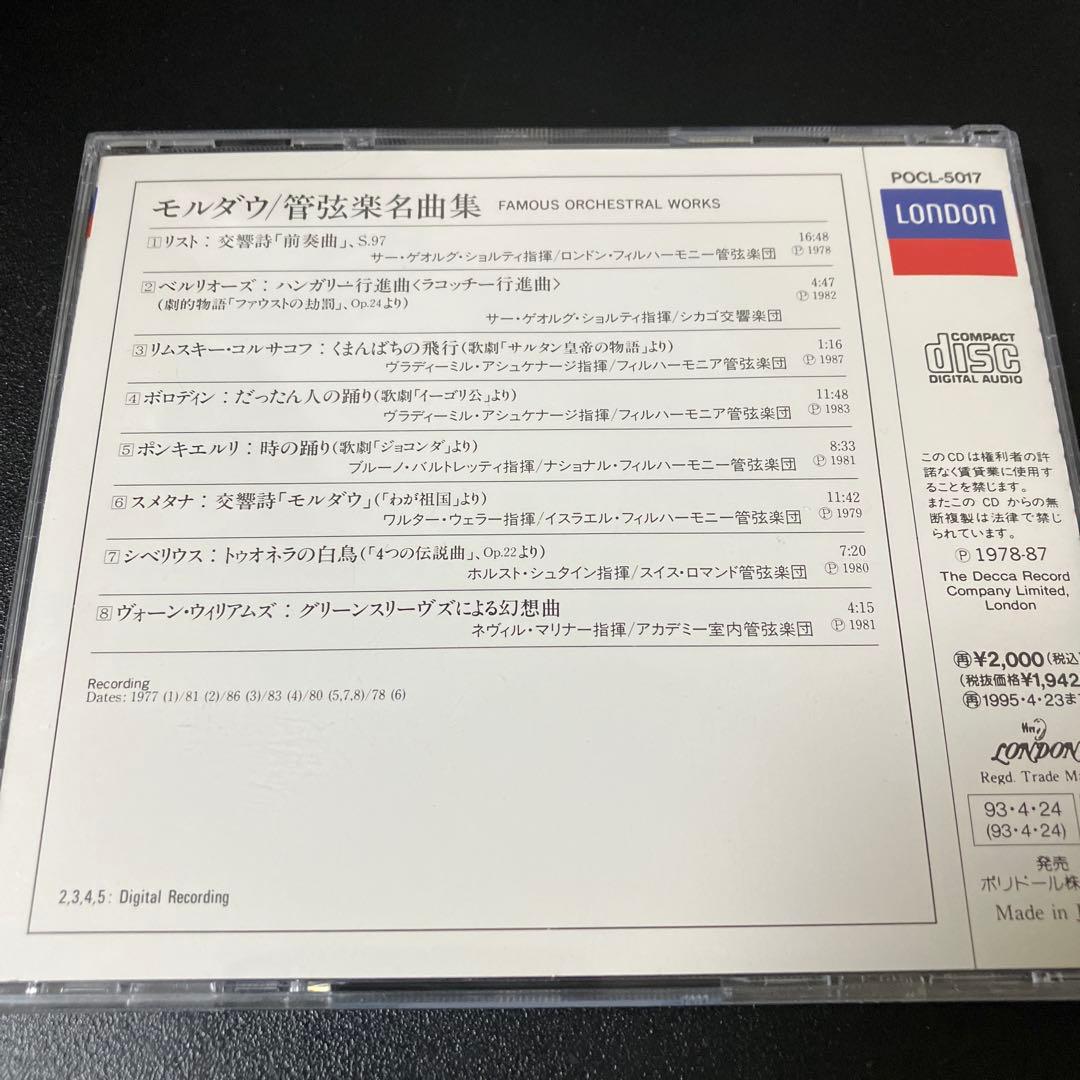【売約済】モルダウ、ダッタン人の踊り、時の踊り、グリーンスリーヴズによる幻想曲