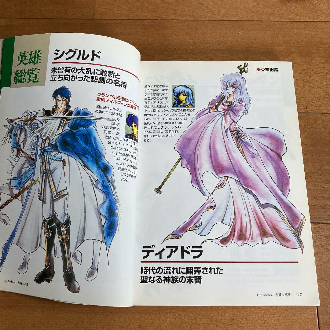 ファイアーエムブレム 聖戦の系譜 紋章の謎 外伝 攻略本4冊セット売り限定