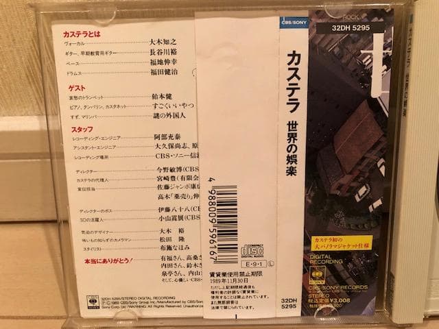 帯付 カステラ/世界の娯楽