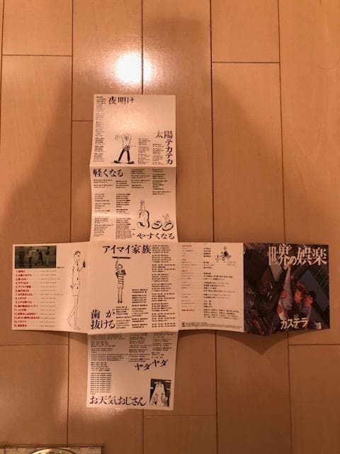 帯付 カステラ/世界の娯楽