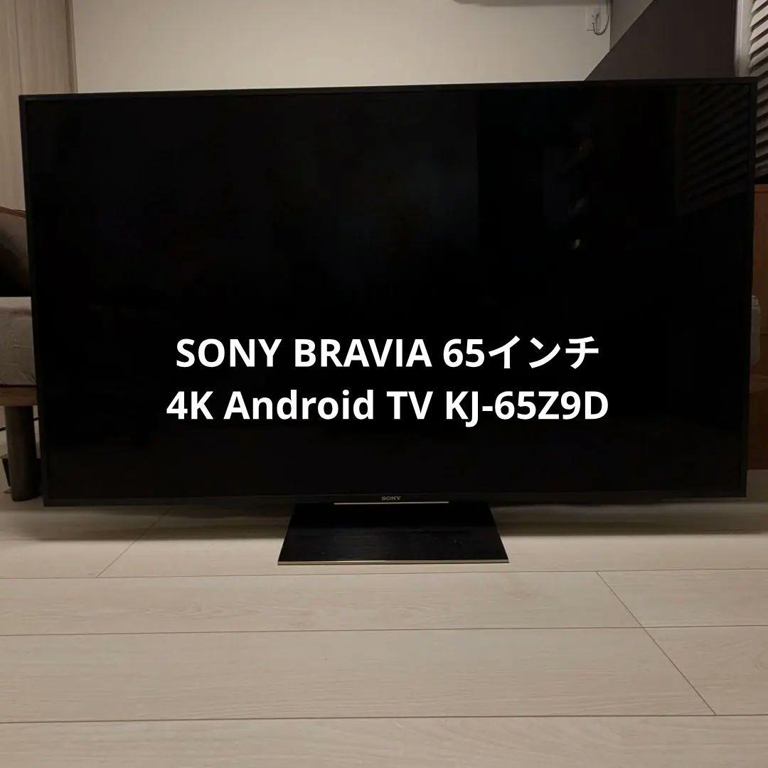 【SONY】 BRAVIA KJ-65Z9D 65インチ Android 4K