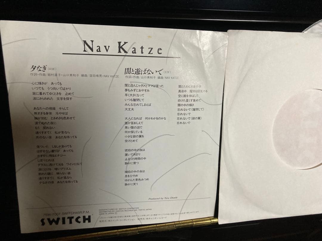 PROMO国内見本盤７インチ：Nav Katze（ナーヴ・カッツェ）夕なぎ