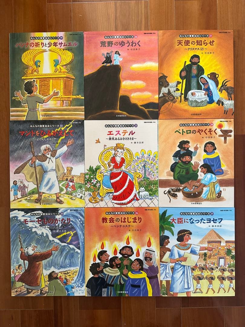 聖書の物語 絵本セット