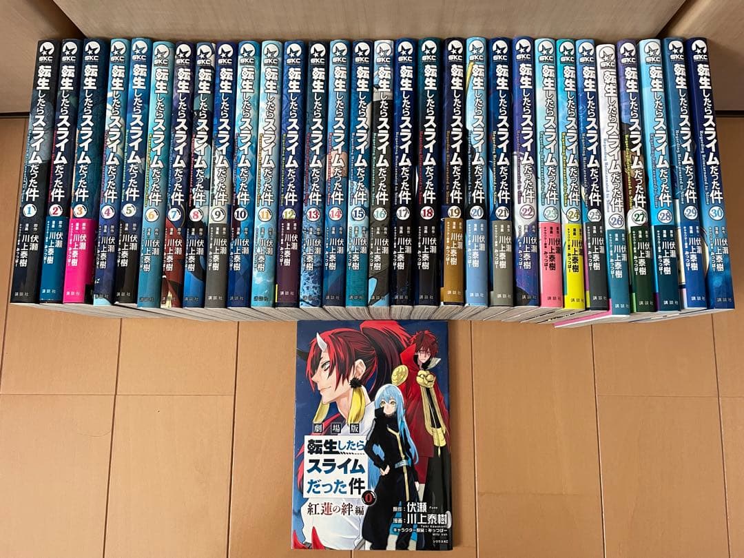 転生したらスライムだった件　 0巻〜30巻　全巻　 川上泰樹　 伏瀬