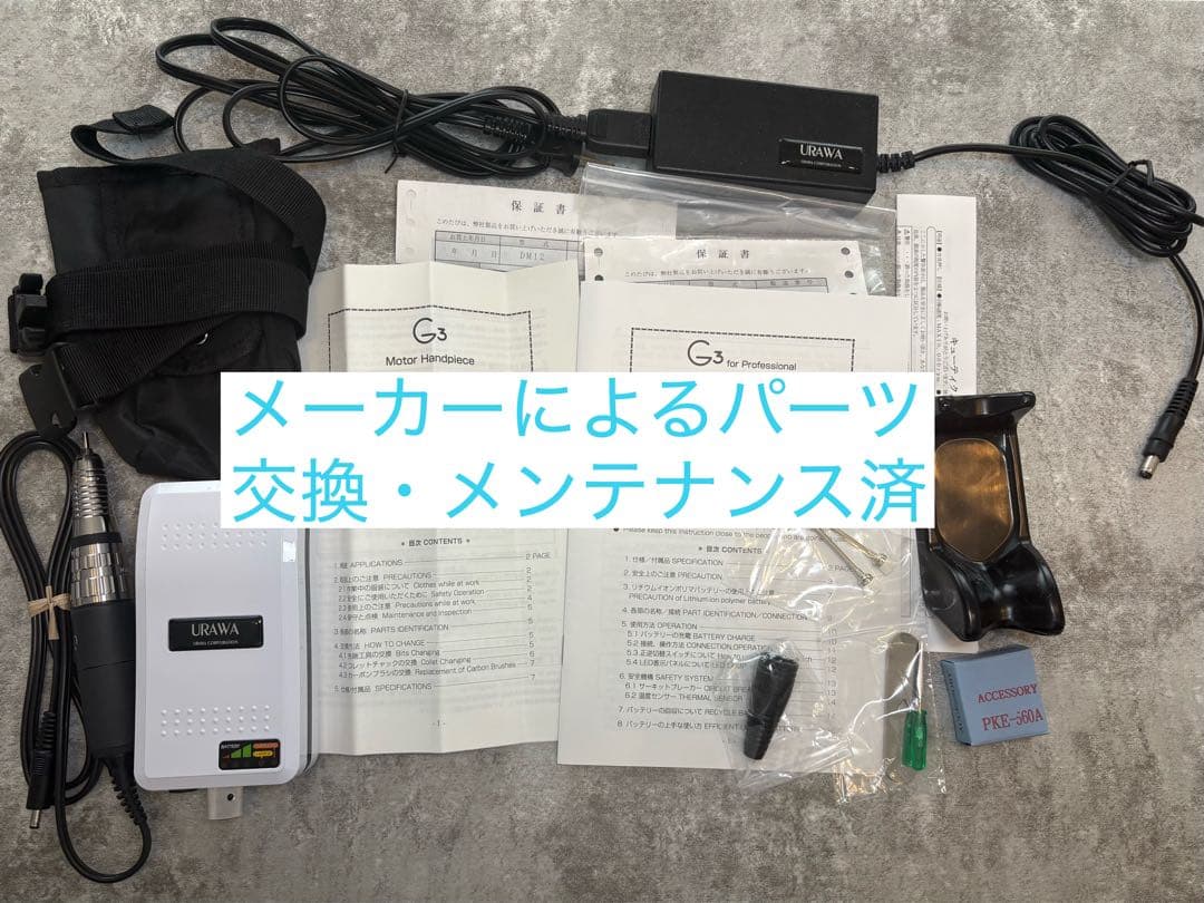 【メーカーでパーツ交換、メンテナンス済】美品URAWA ウラワG3 ネイルマシン