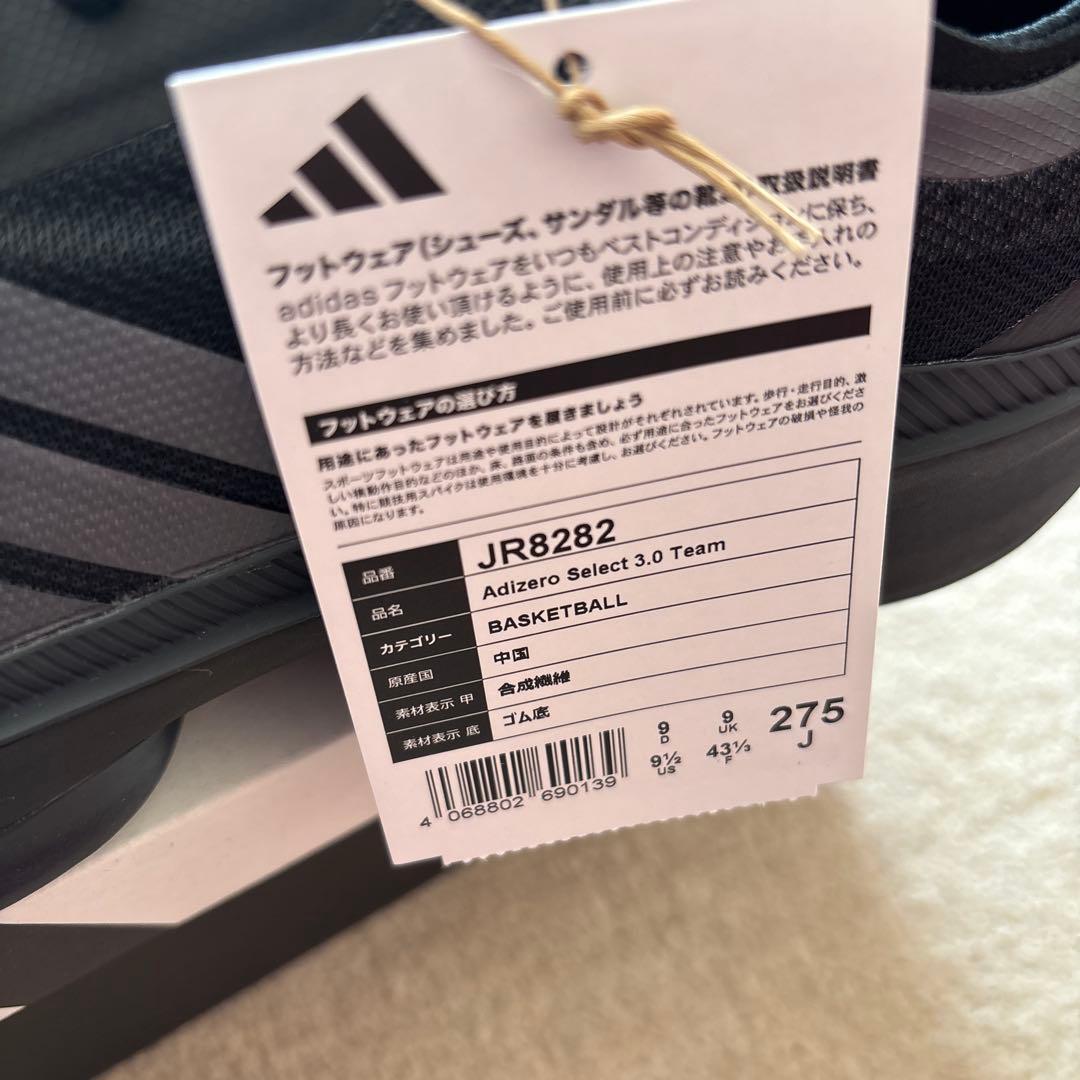 シューズ(男性用) adidas Adizero Select 3.0 Team 275