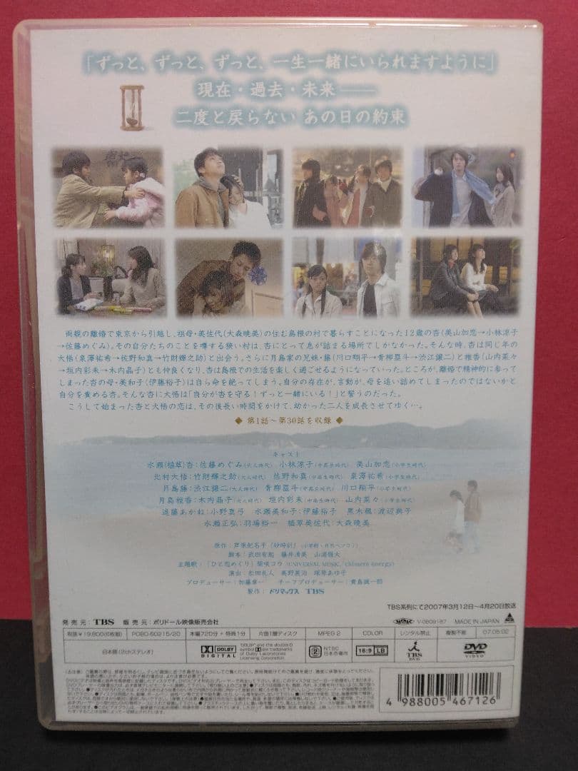 砂時計 DVD BOX　I〈6枚組〉 TV　ドラマ　昼ドラ　芦原妃名子