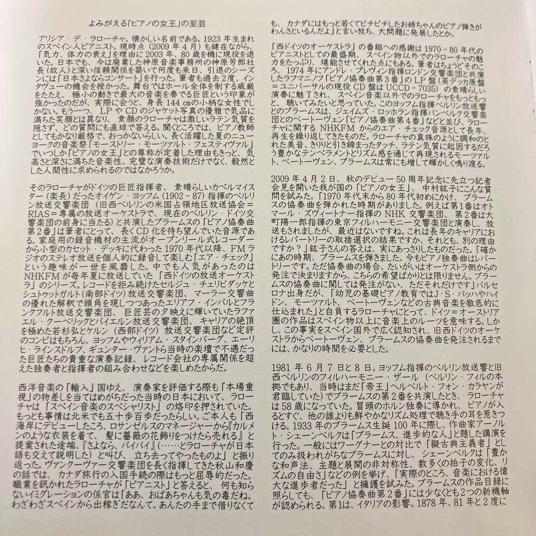 【売約済】ラローチャ(p) ヨッフム＆ベルリンドイツ響／ブラームスp協奏曲第2番