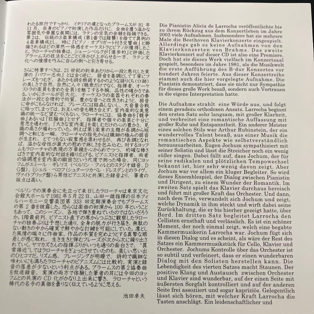 【売約済】ラローチャ(p) ヨッフム＆ベルリンドイツ響／ブラームスp協奏曲第2番