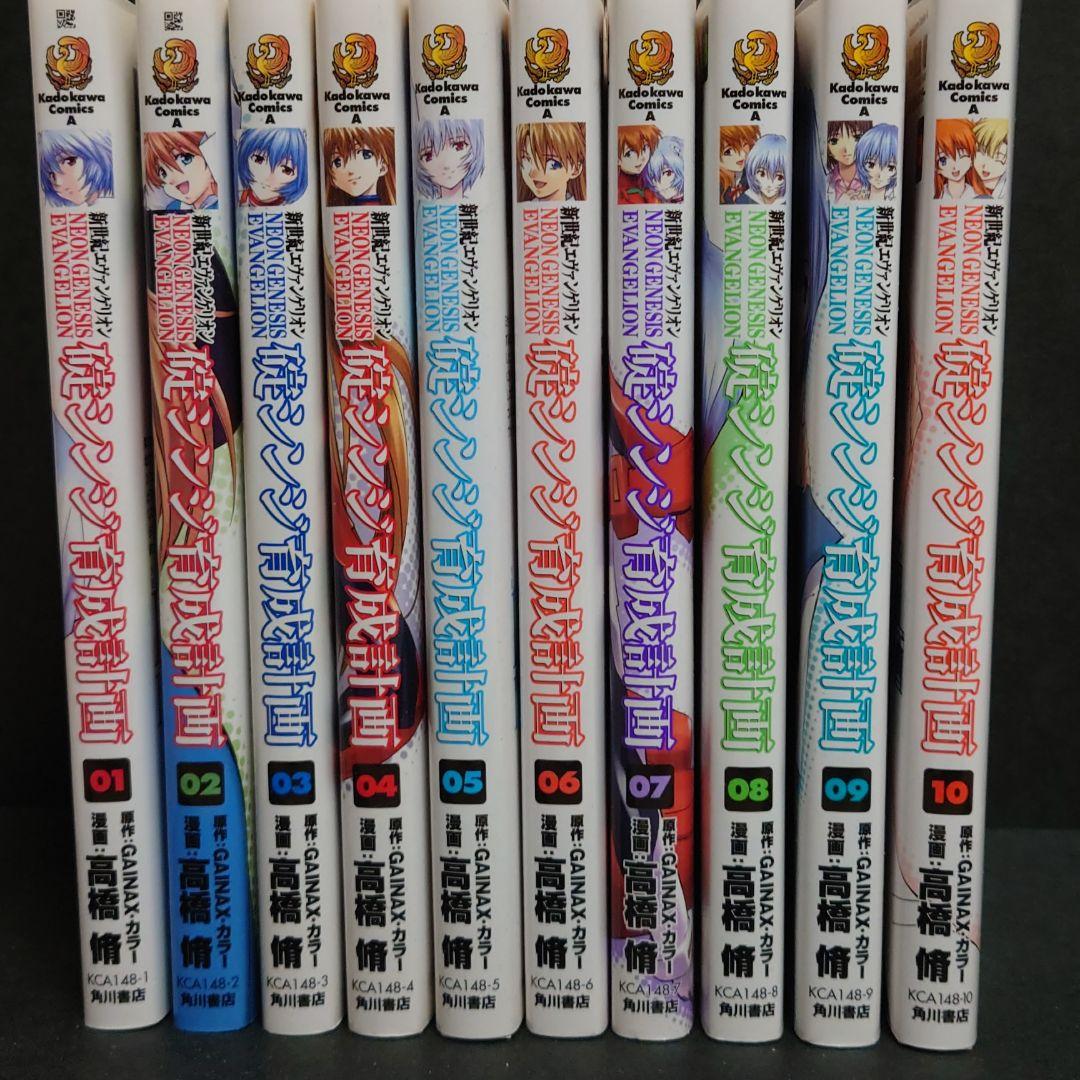 美品　全巻　新世紀エヴァンゲリオン 碇シンジ育成計画 初版
