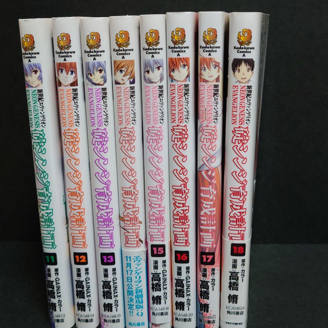 美品　全巻　新世紀エヴァンゲリオン 碇シンジ育成計画 初版