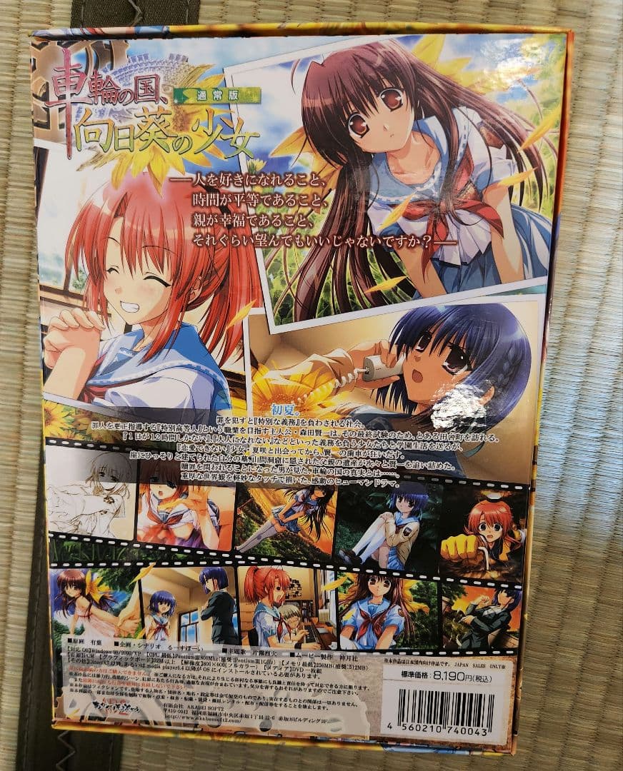 【中古】車輪の国、向日葵の少女 通常版