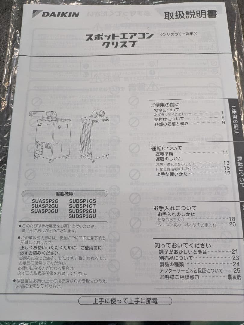 ダイキン　スポットクーラークリスプ 業務用　直接引き渡し