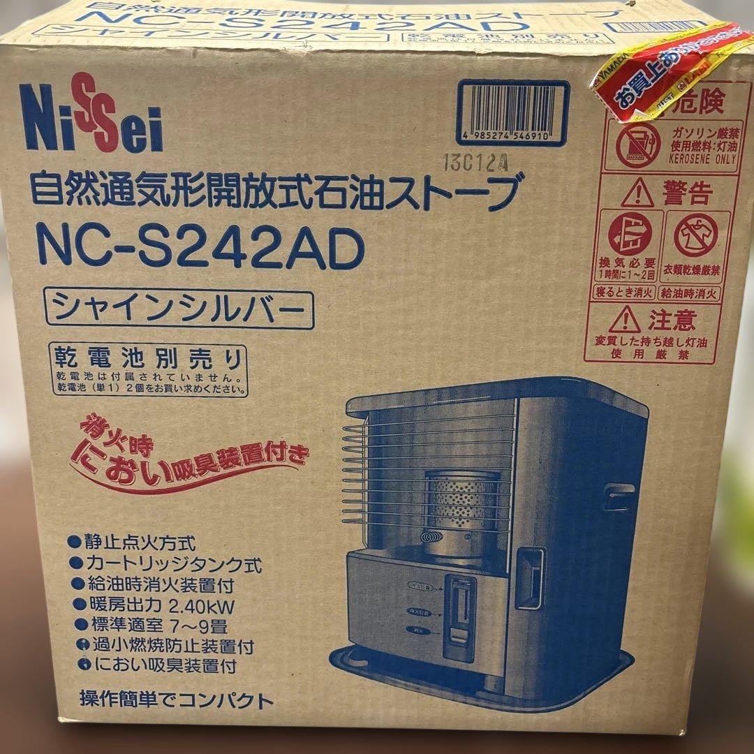 ニッセイ NC-S242AD 灯油ストーブ 日本製