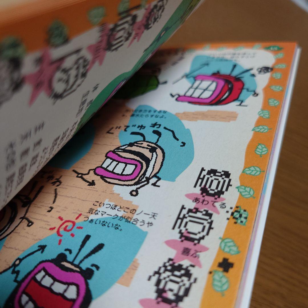 森で発見!!海で発見!! たまごっち 育児ブック 大百科