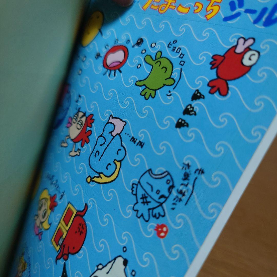 森で発見!!海で発見!! たまごっち 育児ブック 大百科