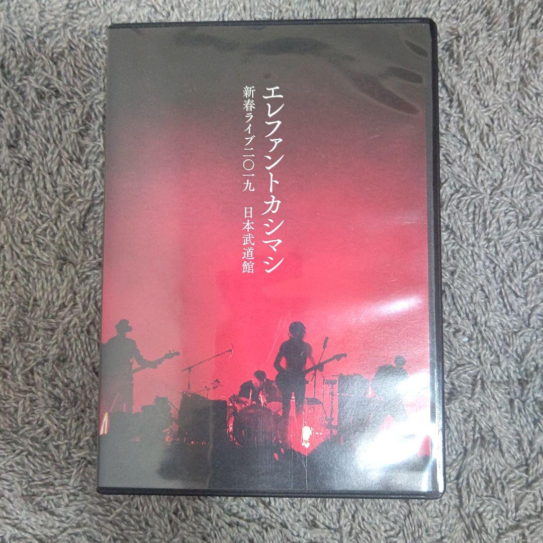 エレファントカシマシ/新春ライブ二〇一九 日本武道館〈初回限定盤・3枚組〉