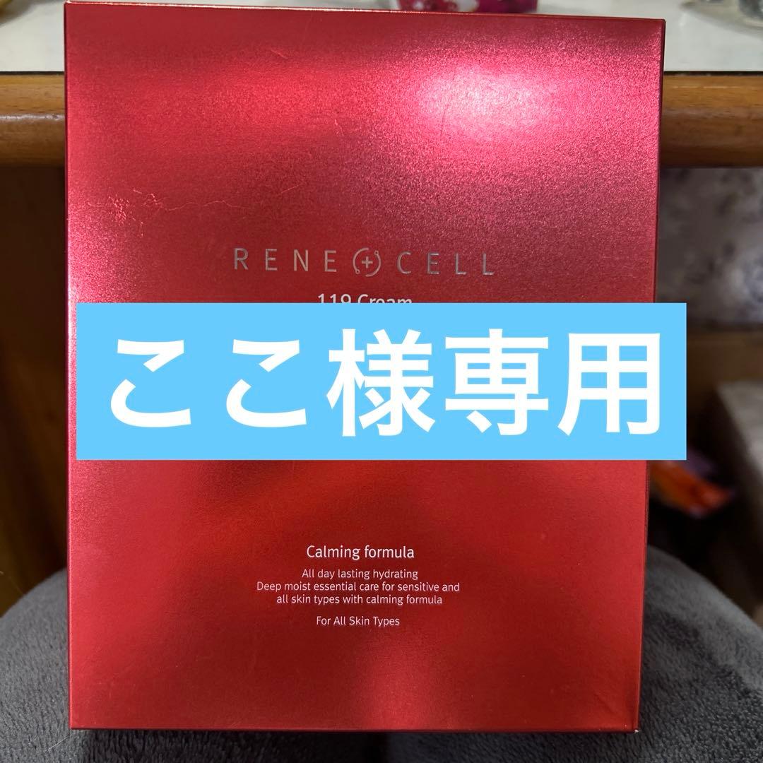 ルネセル化粧品