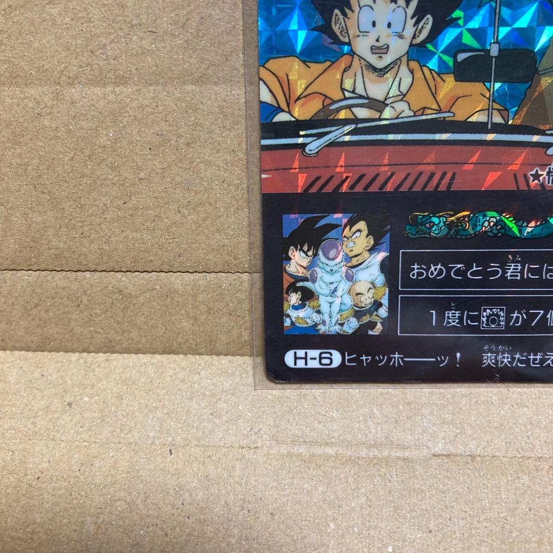 【当時物】ドラゴンボール カードダス 本弾 第1弾 H-6 孫悟空・クリリン④