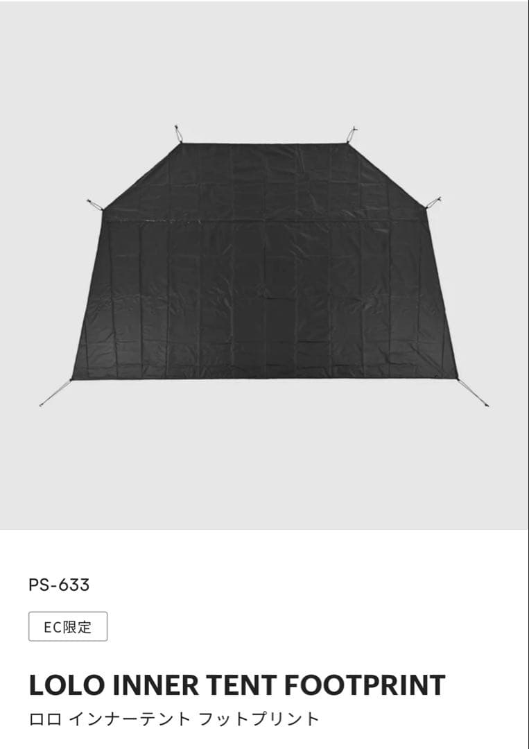 LOLO専用 インナーテントフットプリント & インナーフロアマット セット