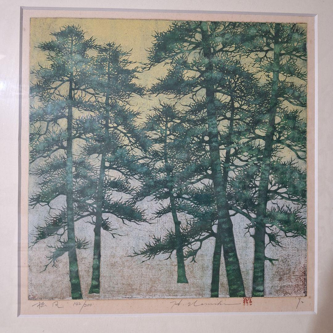 並木一 木版画 「松風」 142/200 自筆サイン・落款入り 額装品