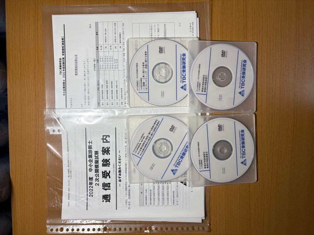 中小企業診断士TBC受験研究会　2022年2次試験対策　DVD通信講座セット