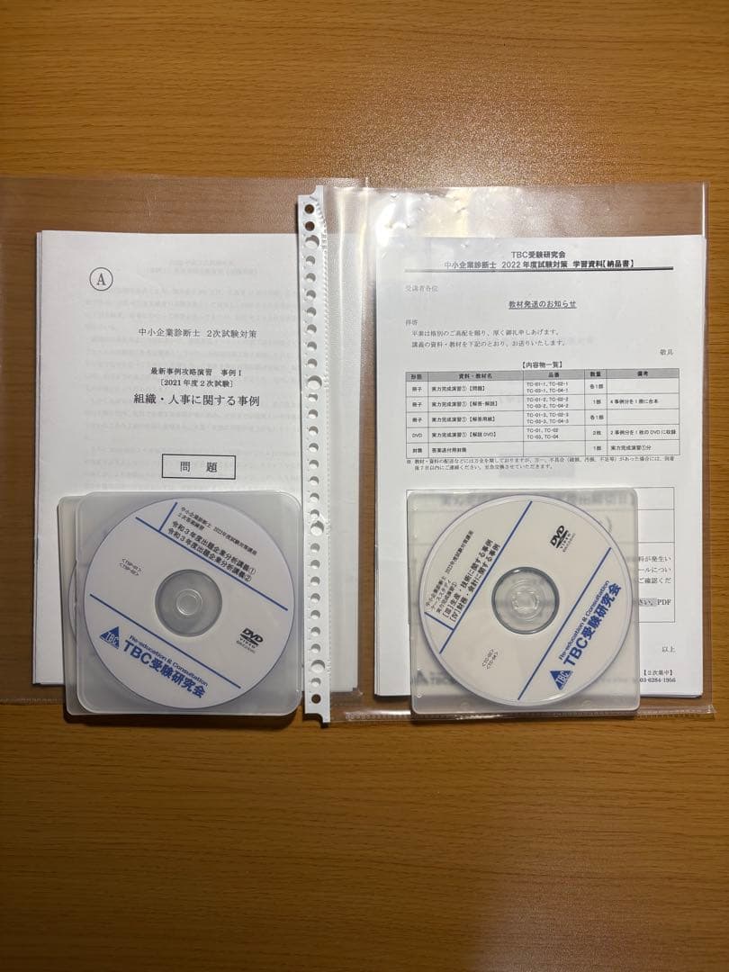 中小企業診断士TBC受験研究会　2022年2次試験対策　DVD通信講座セット