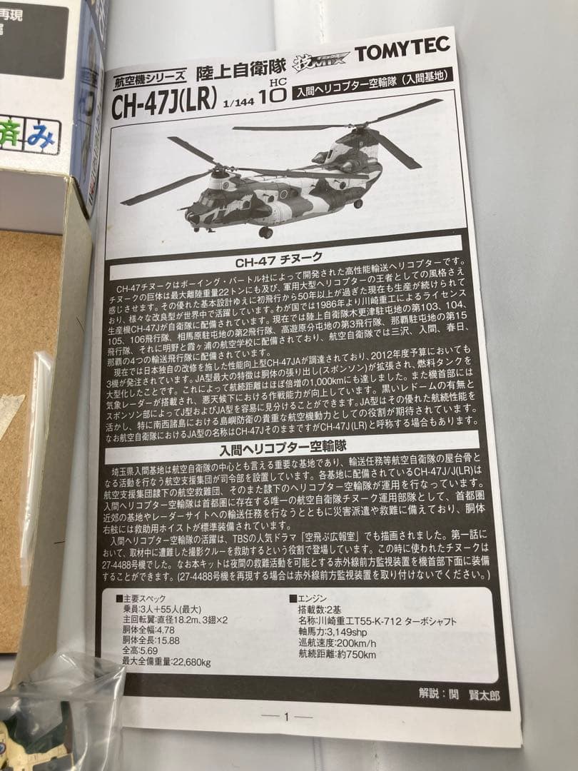 希少　【未組立】 TOMYTEC CH-47J(LR) 1/144 ヘリコプター