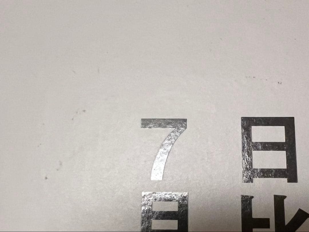 エレファントカシマシ 日比谷野音2019 7月6日,7日 デラックス盤ブルーレイ