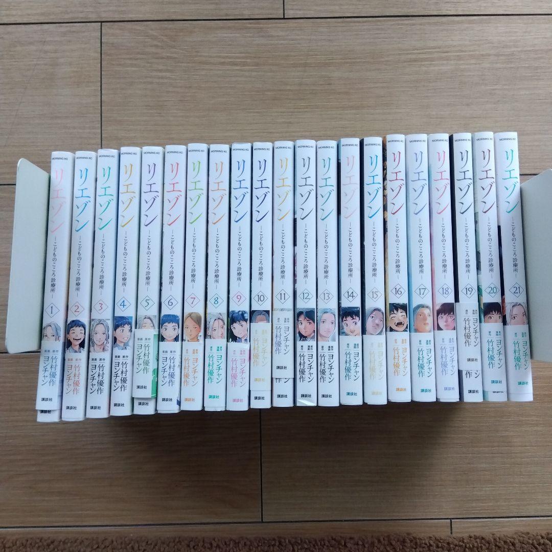 リエゾン　全巻セット