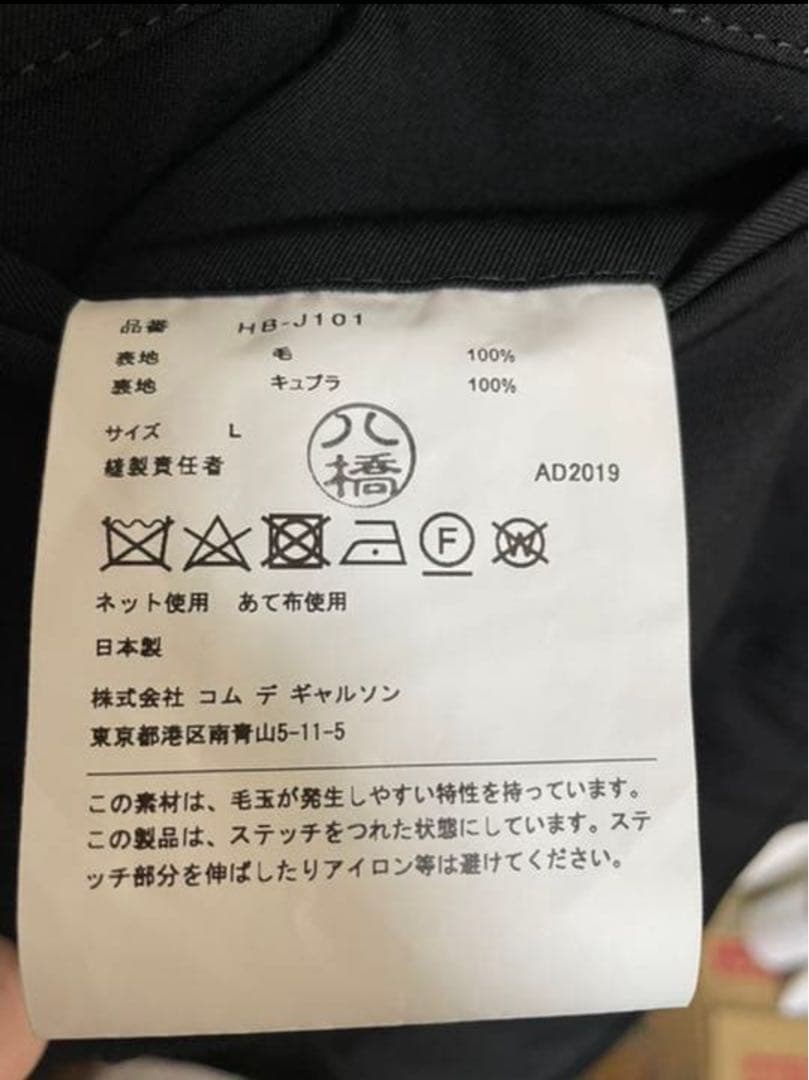 T*様 【未使用】定番コムデギャルソンオム　ギャルソン ウール　ギャバジン　セッ