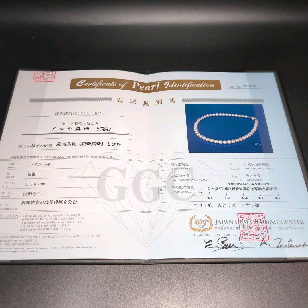 サナ【花珠】あこや真珠 ネックレス 約7.5-8.0mm 453