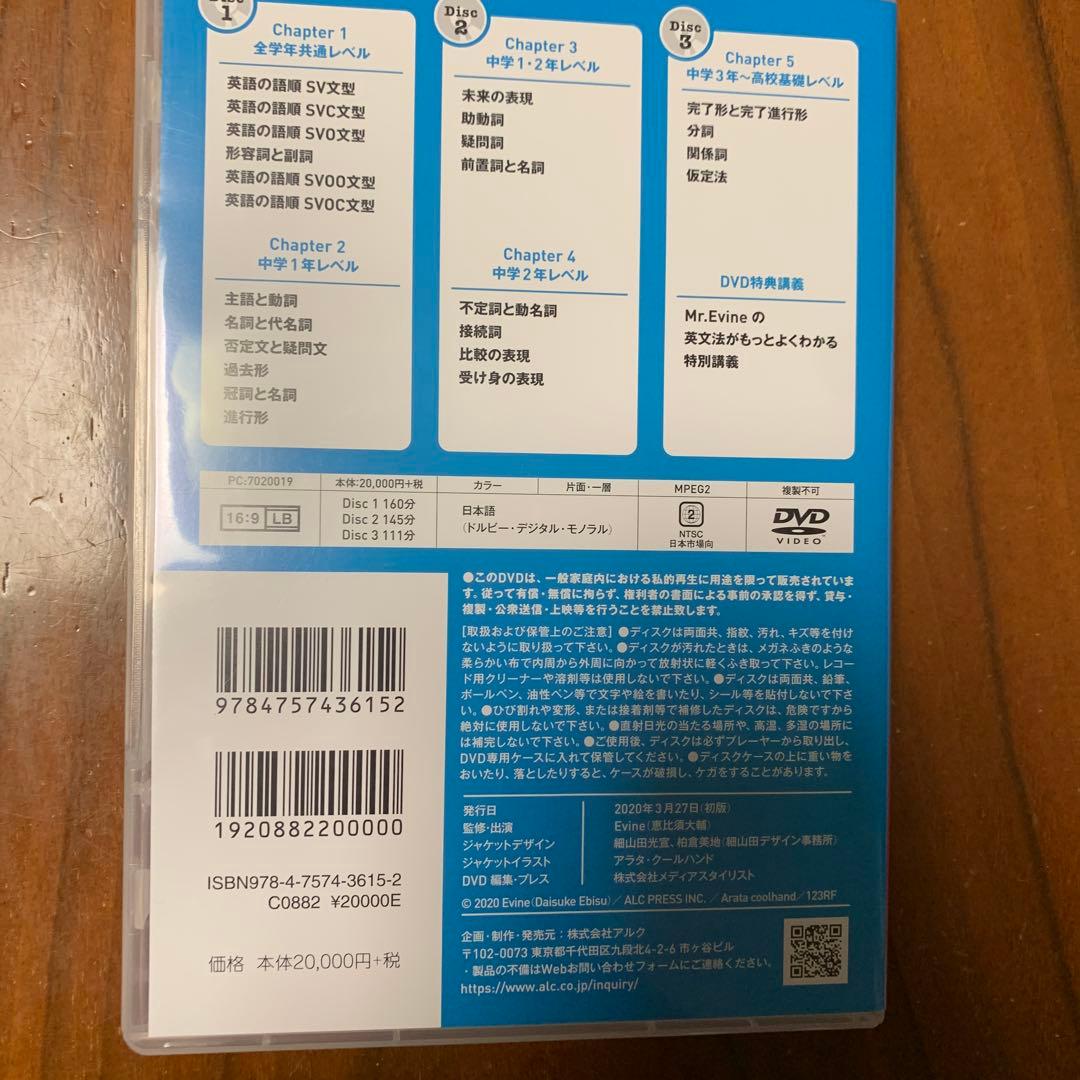 アルク Mr.Evine 中学高校基礎英文法 DVD 3枚組