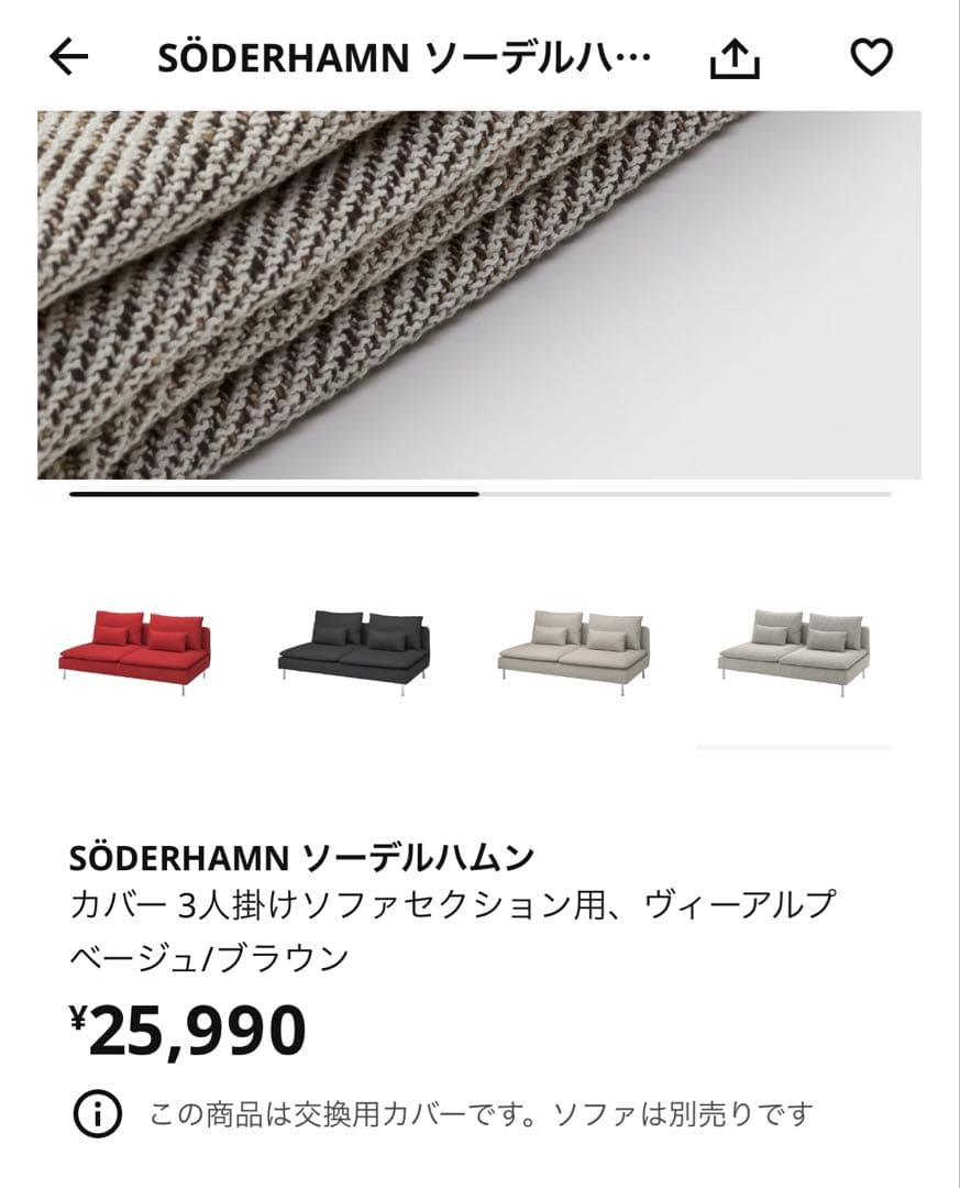 IKEA ソーデルハムン　カバー3人掛け用　ヴィーアルプベージュ／ブラウン