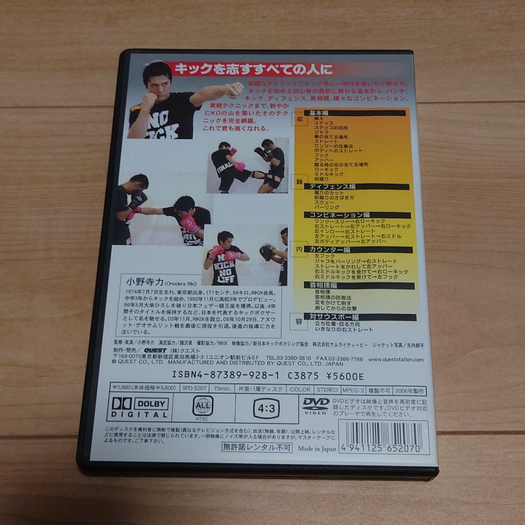 小野寺力/キックボクシング入門 DVD-BOX〈2枚組〉