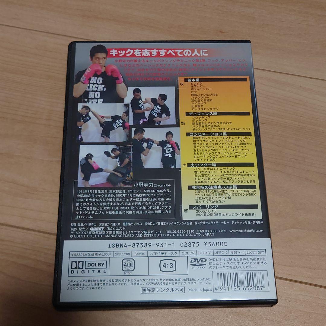 小野寺力/キックボクシング入門 DVD-BOX〈2枚組〉