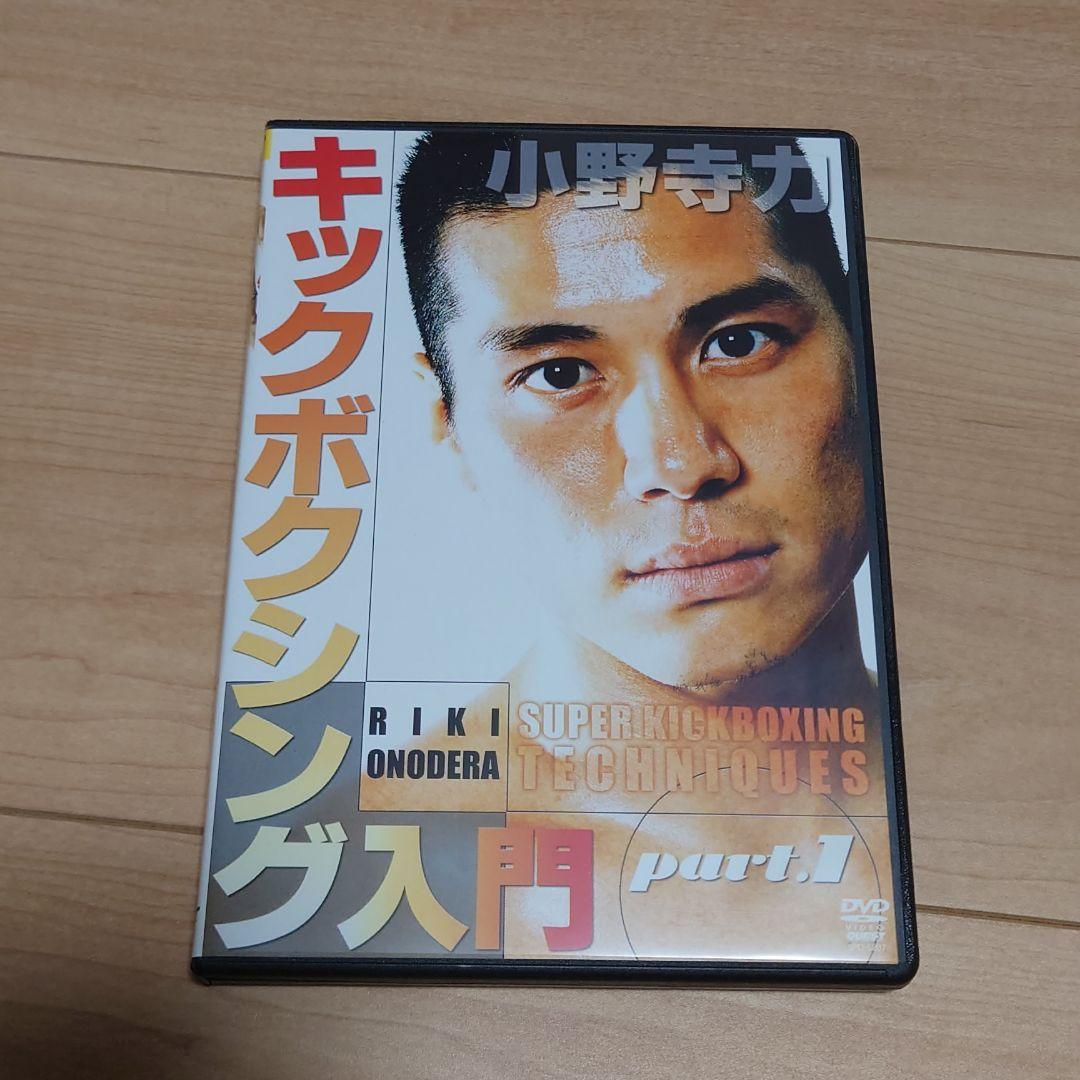 小野寺力/キックボクシング入門 DVD-BOX〈2枚組〉