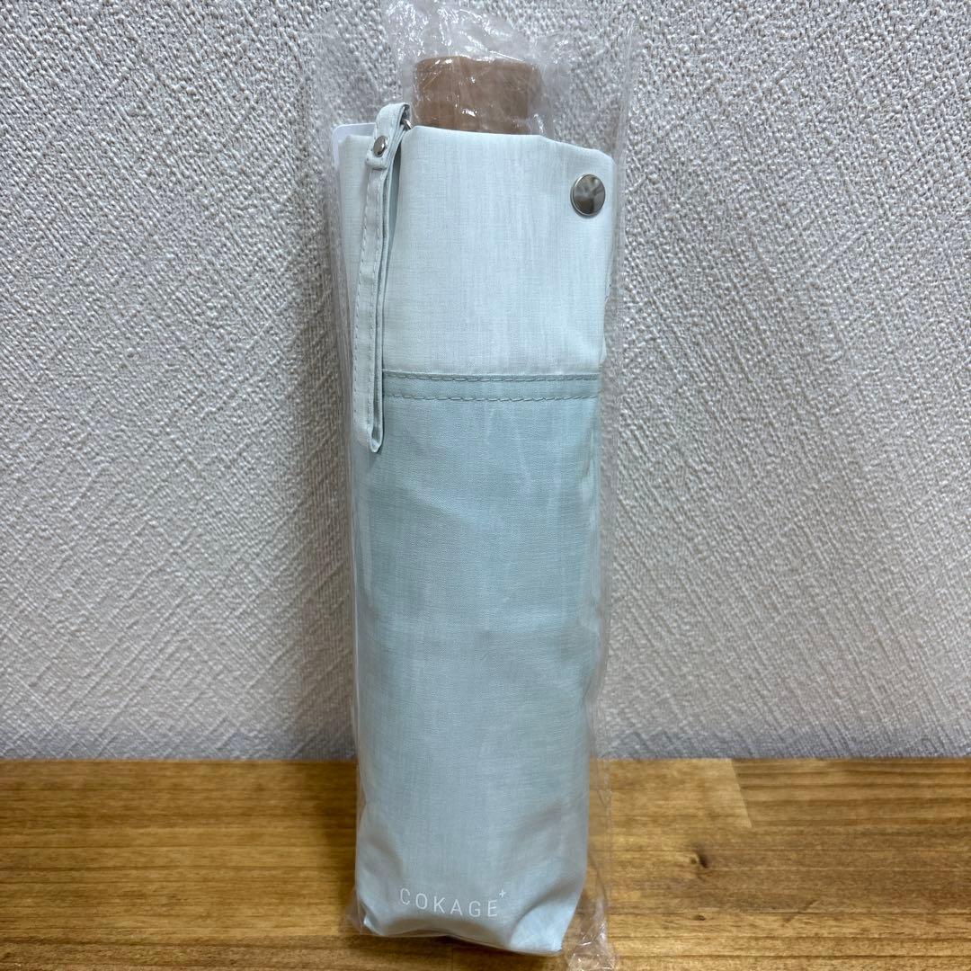 COKAGE＋ コカゲプラス 木手元 50cm 3段折りたたみ フレッシュセージ