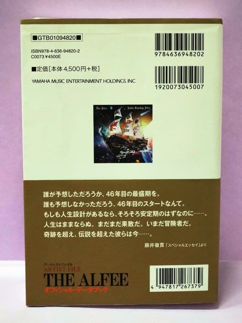 坂崎幸之助&桜井賢 直筆サイン色紙&THE ALFEEオフィシャル・データブック
