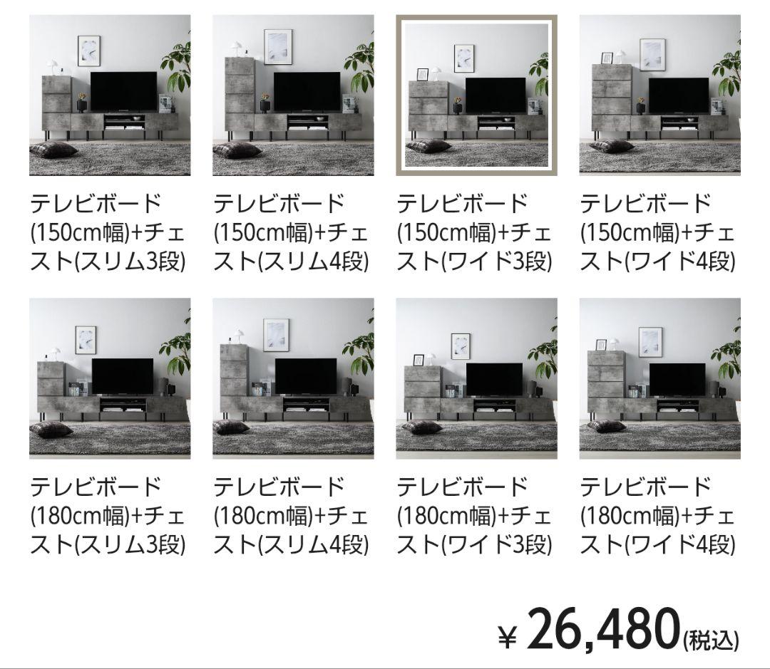 ラシク テレビボード(150cm幅) + チェスト(ワイド3段)